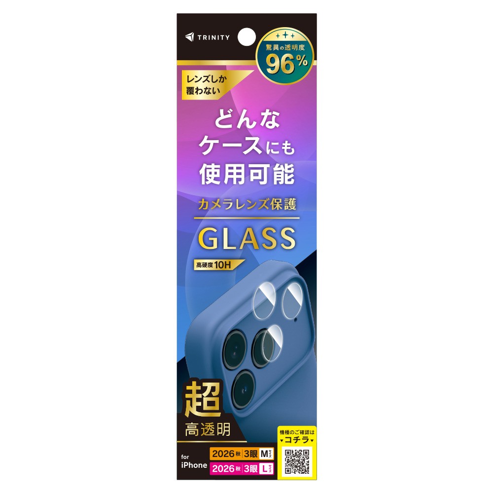 トリニティ iPhone 18 Pro/iPhone 18 Pro Max  精密設計ケース専用 スーパークリア レンズ保護ガラス 光沢
