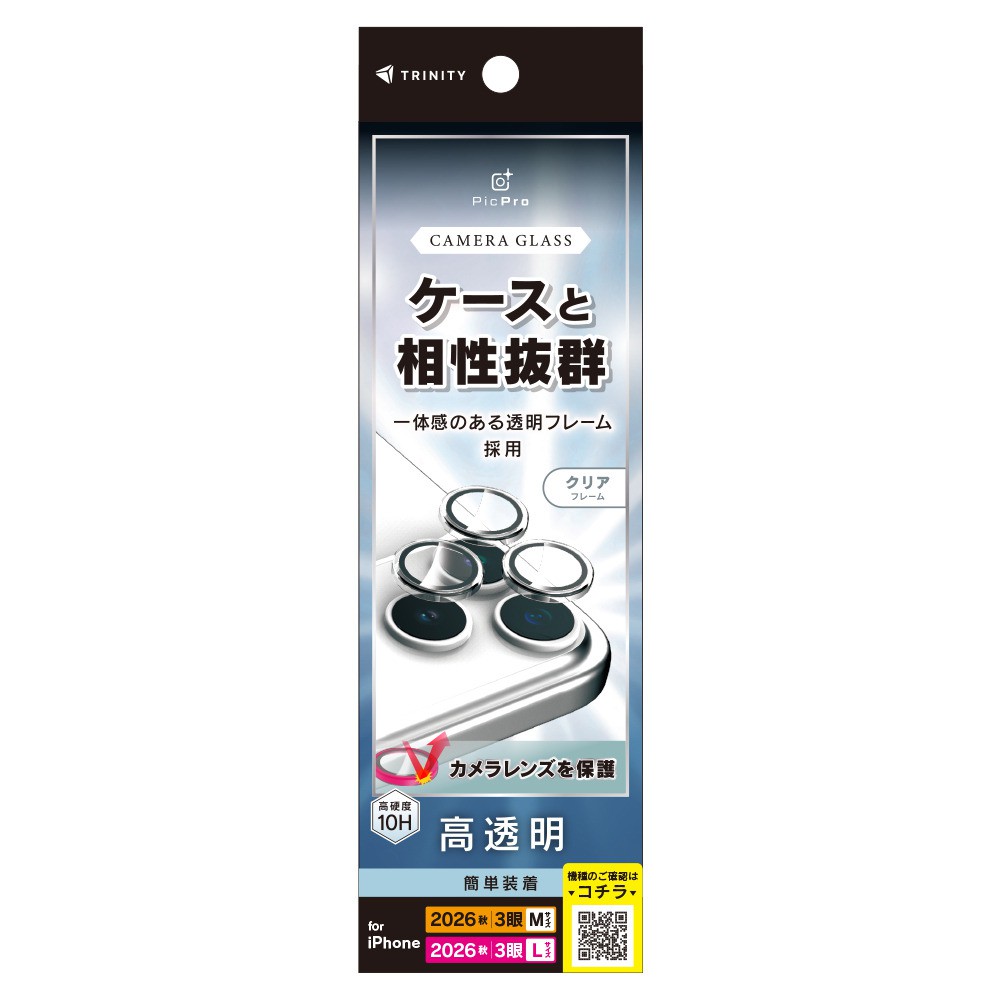 トリニティ iPhone 18 Pro/iPhone 18 Pro Max  高透明 透明フレーム付きレンズ保護ガラス