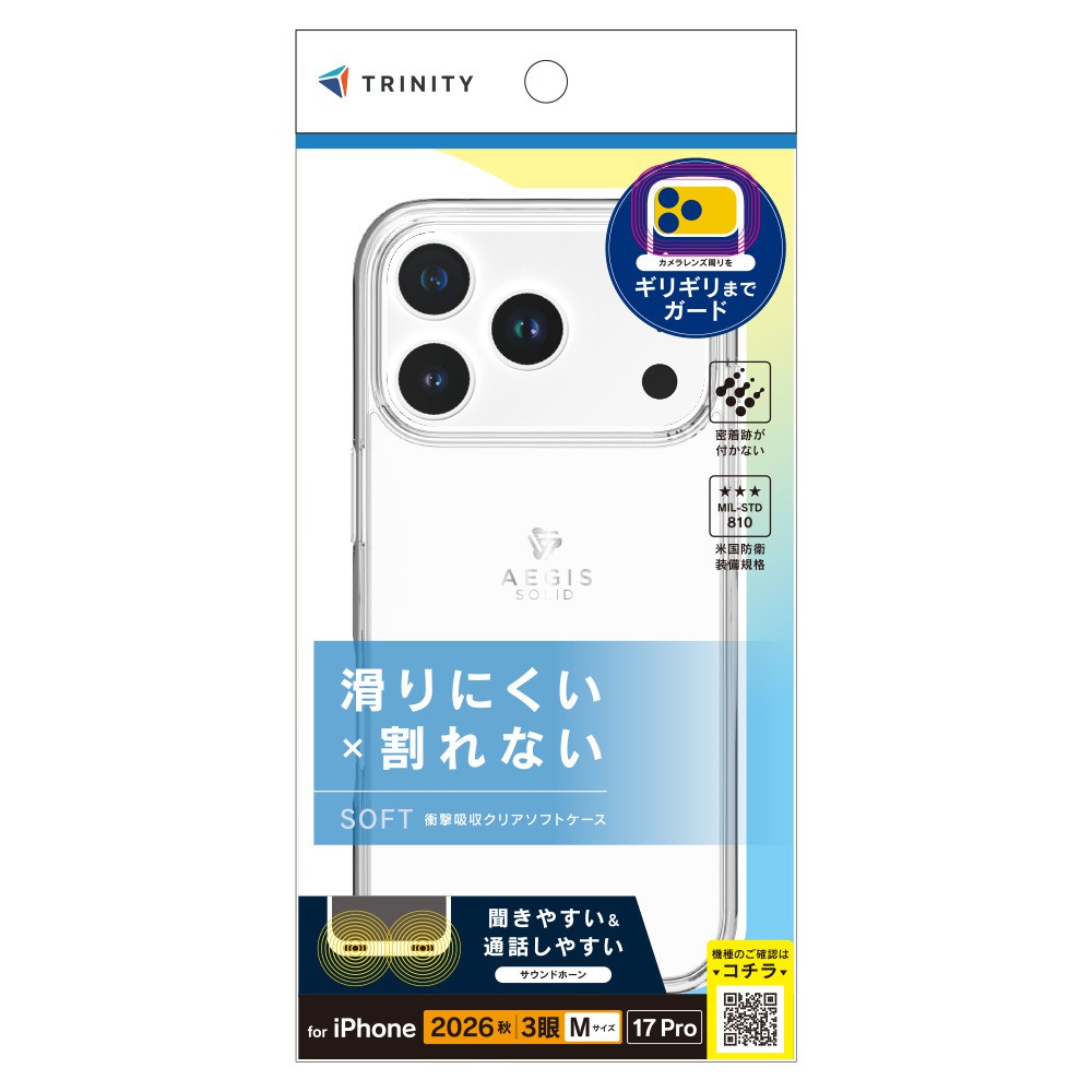 トリニティ iPhone 18 Pro / 17 Pro [Aegis Solid] 超精密設計フルカバーTPUケース クリア
