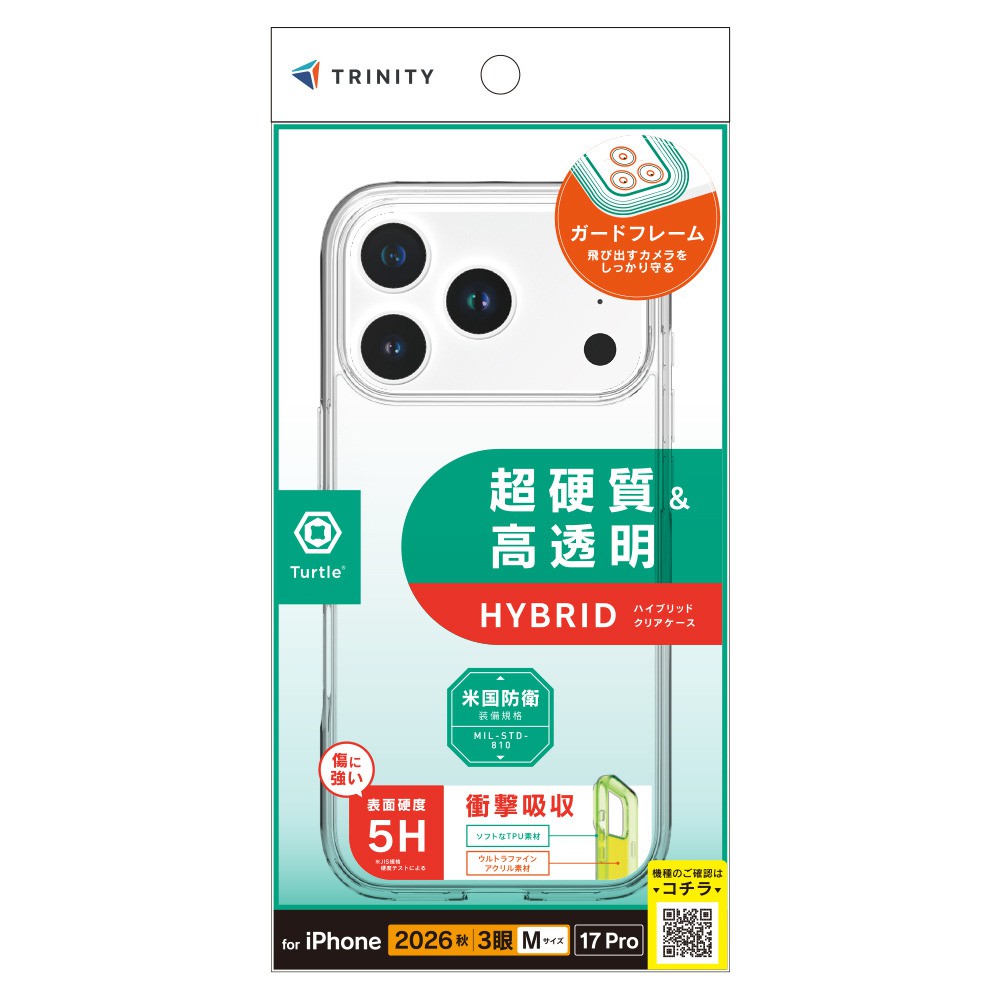トリニティ iPhone 18 Pro / 17 Pro [Turtle] ハイブリッドケース クリア