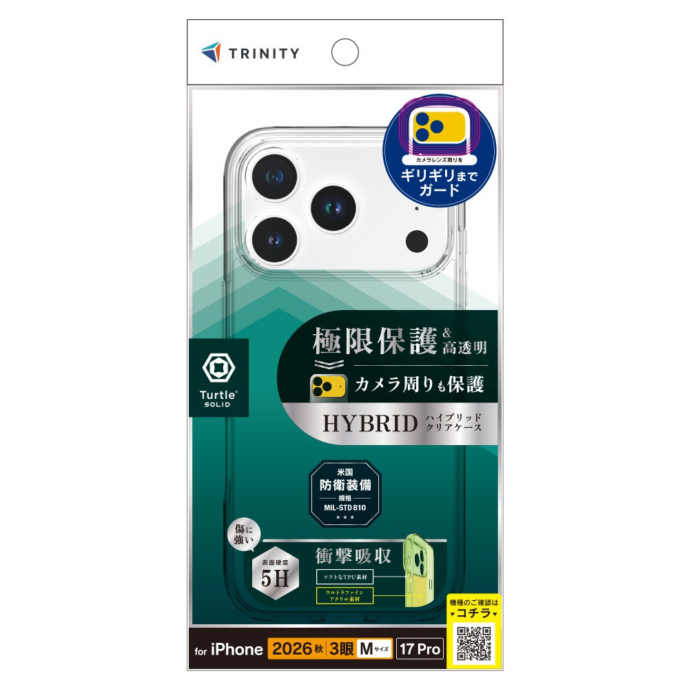 トリニティ iPhone 18 Pro / 17 Pro [Turtle Solid] 超精密設計 ハイブリッドケース クリア