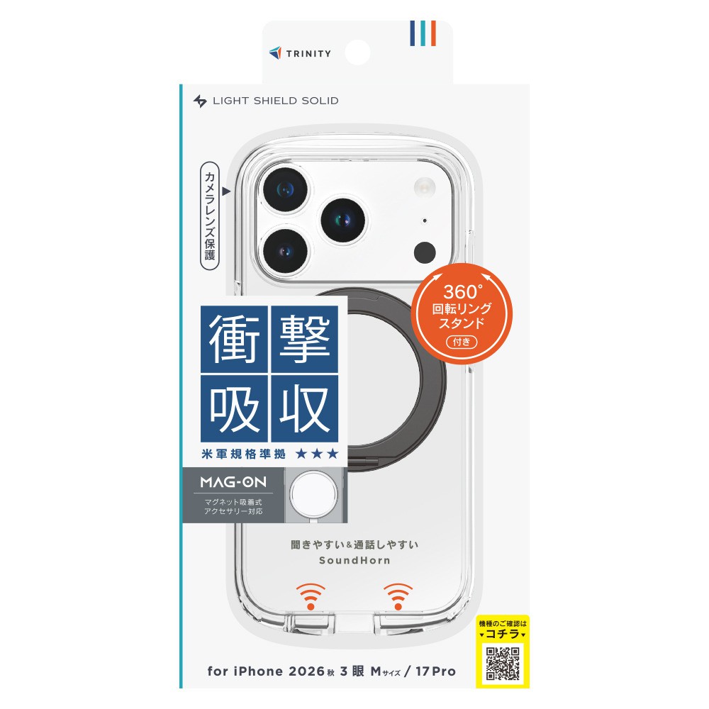 トリニティ iPhone 18 Pro / 17 Pro [LIGHT SHIELD Solid MagStand] マグネット吸着式アクセサリー対応 リングスタンド付ハイブリッドクリアケース シルバー