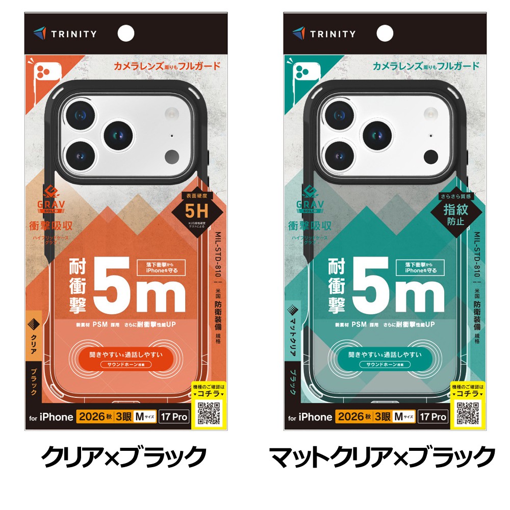トリニティ iPhone 18 Pro / 17 Pro [GRAV Solid UNLIMITED] 超精密設計 耐衝撃5M ハイブリッドケース