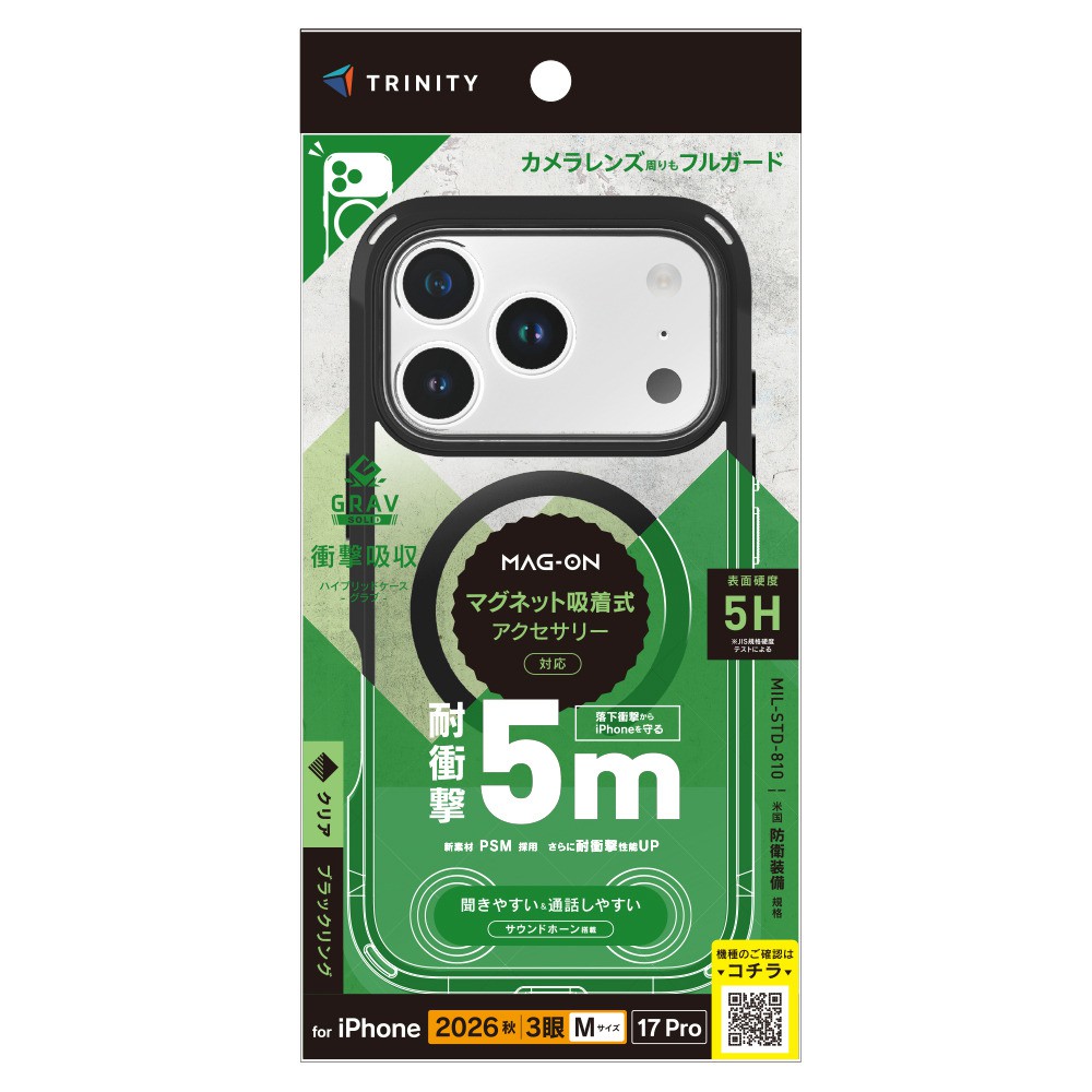 トリニティ iPhone 18 Pro / 17 Pro [GRAV Solid UNLIMITED] マグネット吸着式アクセサリー対応 超精密設計 耐衝撃5M ハイブリッドケース ブラックリング