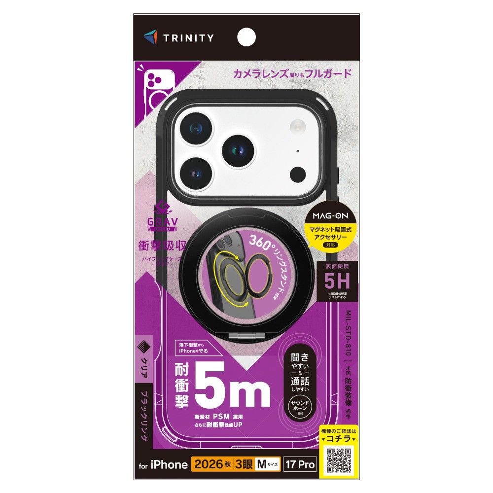 トリニティ iPhone 18 Pro / 17 Pro [GRAV Solid UNLIMITED MagStand] マグネット吸着式アクセサリー対応 耐衝撃5M リングスタンド付ハイブリッドケース ブラック