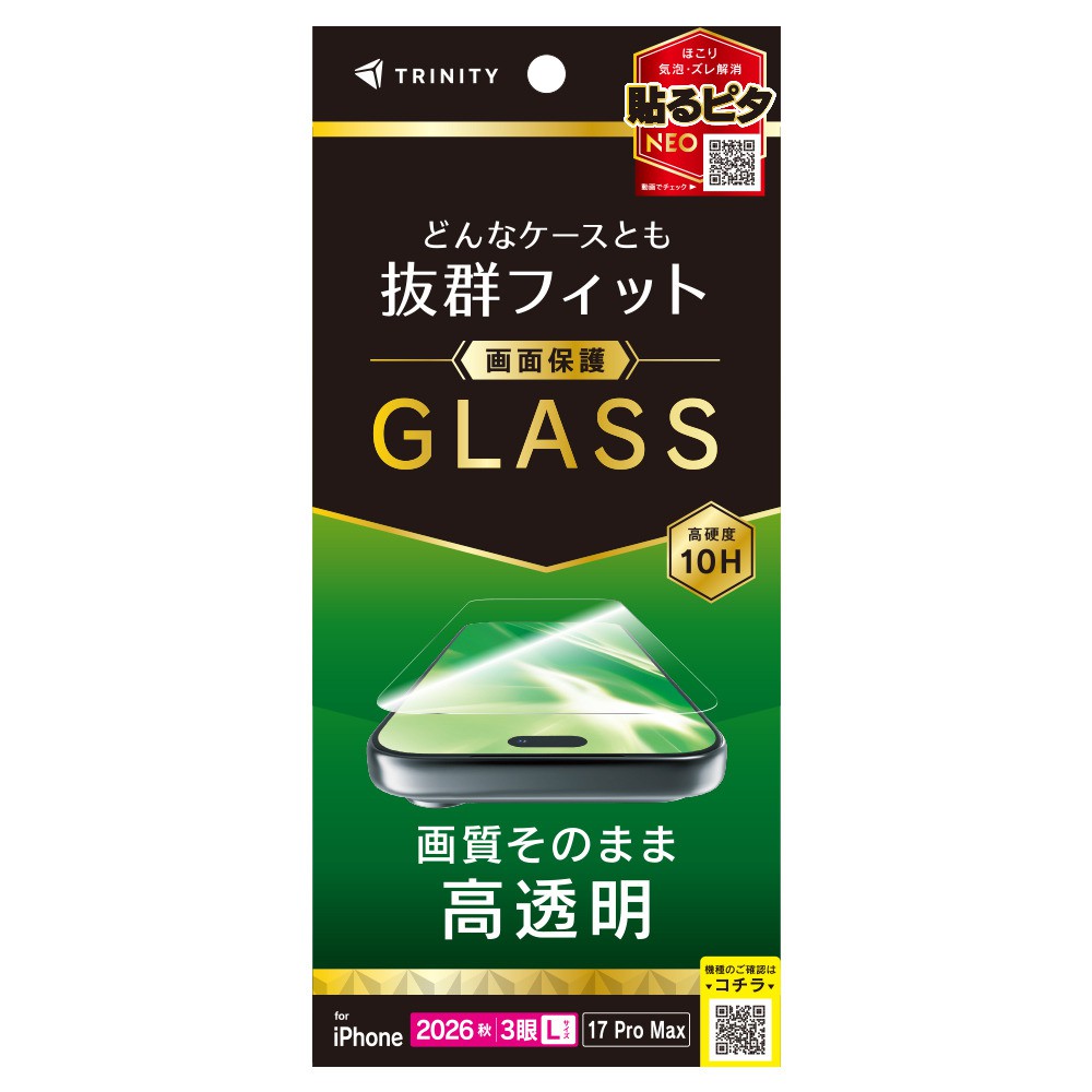 トリニティ iPhone 18 Pro Max / 17 Pro Max ケースとの相性抜群 高透明 画面保護強化ガラス