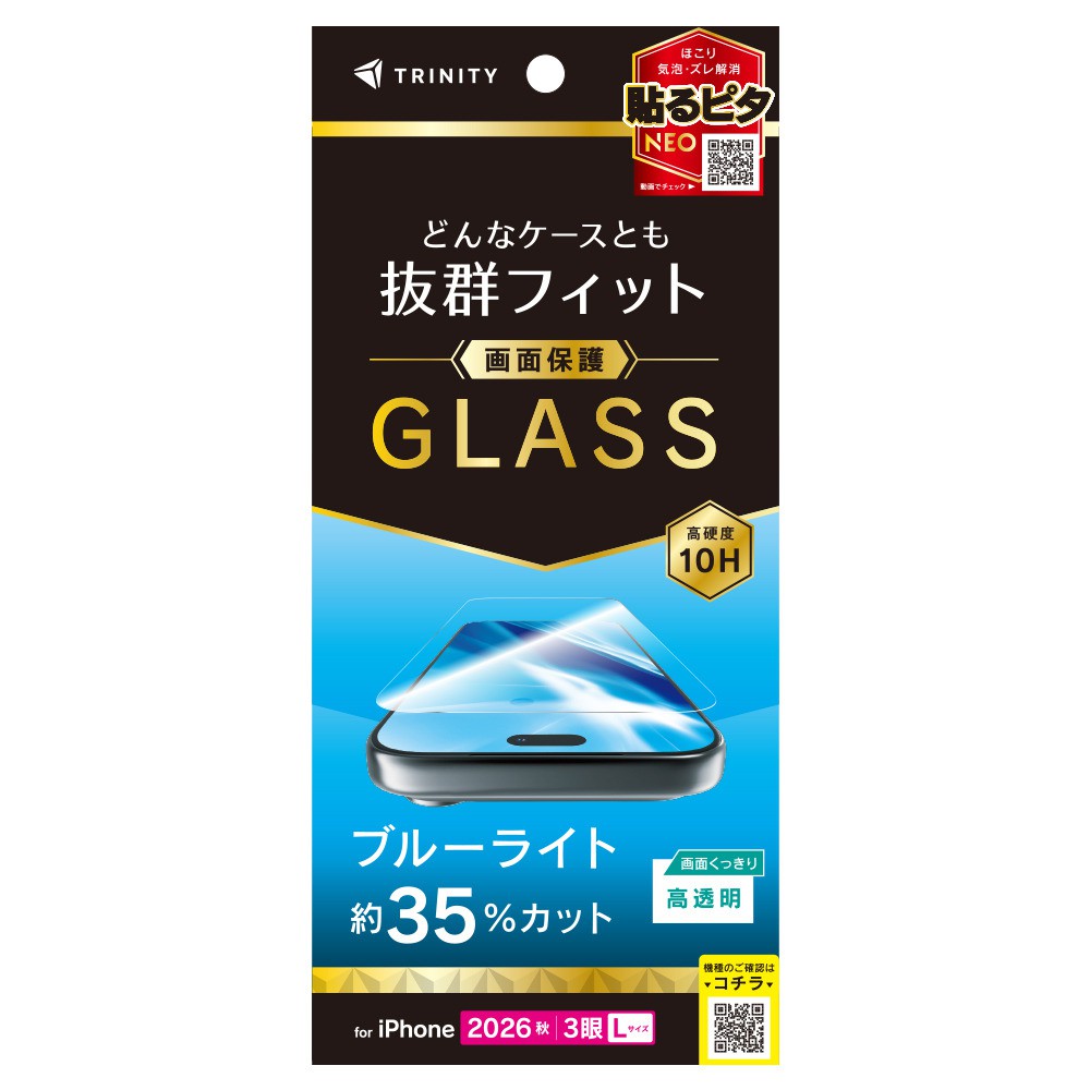 トリニティ iPhone 18 Pro Max  ケースとの相性抜群 黄色くないブルーライト低減 画面保護強化ガラス 光沢