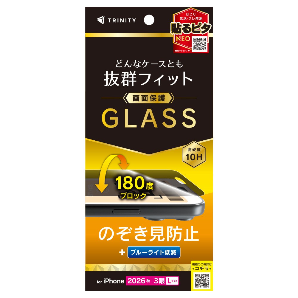 トリニティ iPhone 18 Pro Max  ケースとの相性抜群 のぞき見防止 画面保護強化ガラス 光沢
