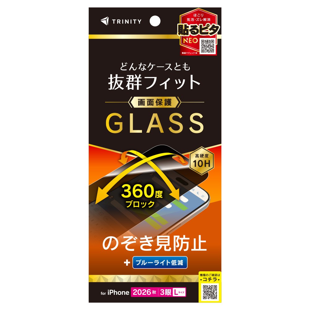 トリニティ iPhone 18 Pro Max  ケースとの相性抜群 360° のぞき見防止 画面保護強化ガラス 光沢
