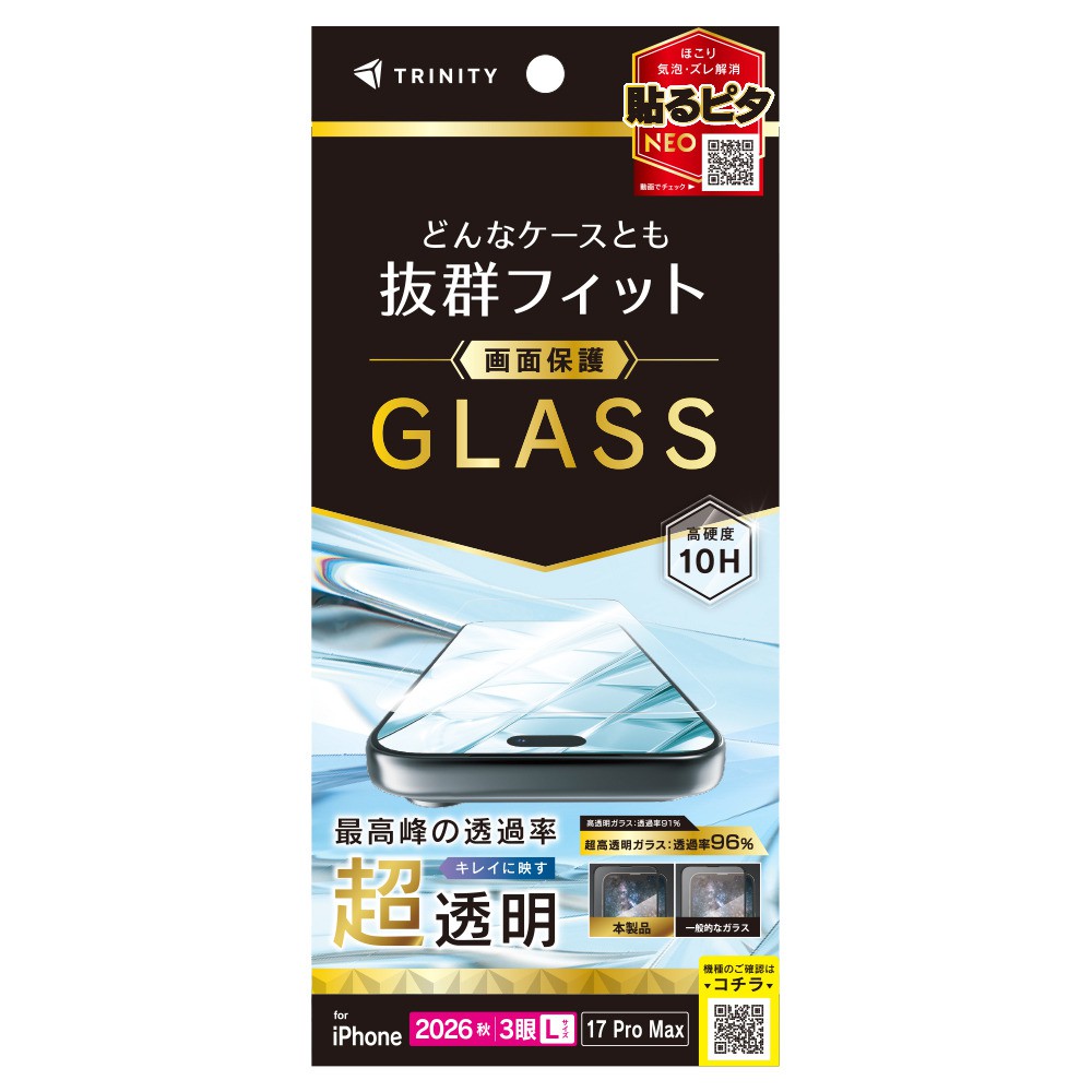 トリニティ iPhone 18 Pro Max / 17 Pro Max ケースとの相性抜群 超透明 画面保護強化ガラス