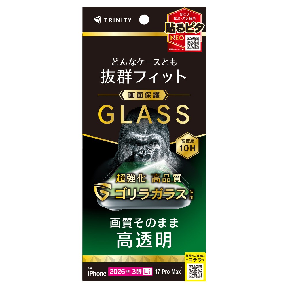 トリニティ iPhone 18 Pro Max / 17 Pro Max ケースとの相性抜群 ゴリラガラス 高透明 画面保護強化ガラス