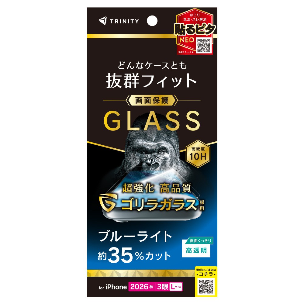 トリニティ iPhone 18 Pro Max  ケースとの相性抜群 ゴリラガラス 黄色くないブルーライト低減 画面保護強化ガラス 光沢