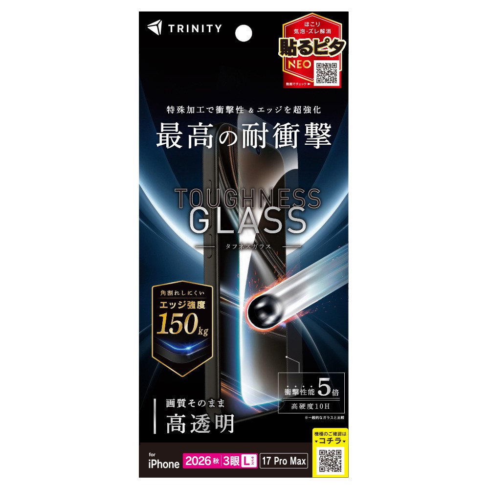 トリニティ iPhone 18 Pro Max / 17 Pro Max [Toughness Glass] ケースとの相性抜群 エッジ強度超強化 高透明 画面保護強化ガラス