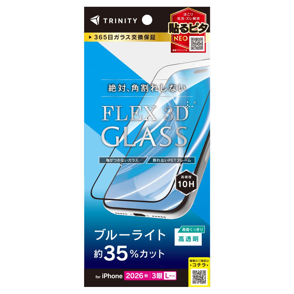 トリニティ iPhone 18 Pro Max  [FLEX 3D] 黄色くないブルーライト低減 複合フレームガラス ブラック
