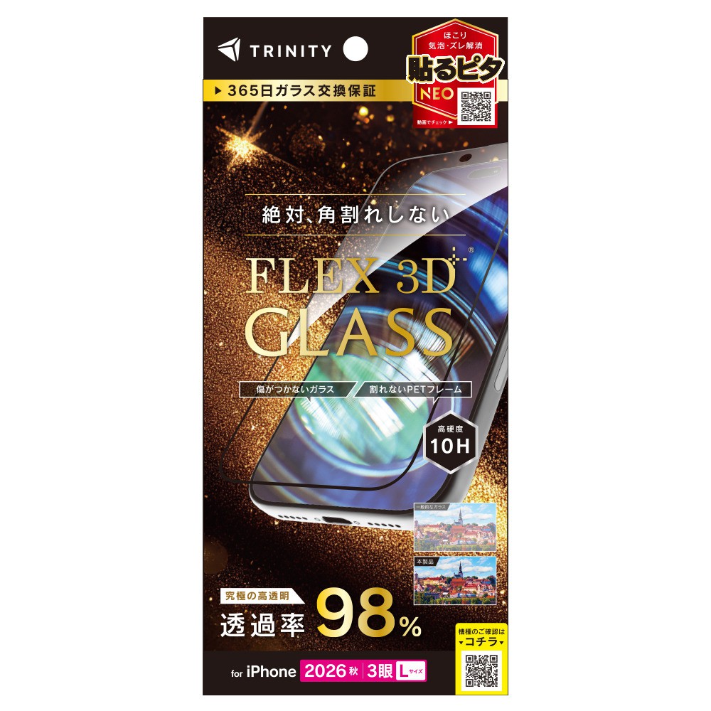 トリニティ iPhone 18 Pro Max  [FLEX 3D] 究極の透明感 アルティメットクリア 複合フレームガラス ブラック