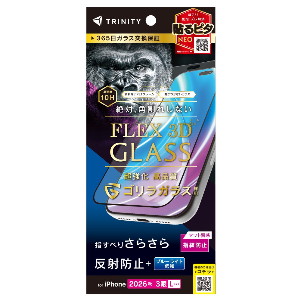 トリニティ iPhone 18 Pro Max  [FLEX 3D] ゴリラガラス 反射防止 黄色くないブルーライト低減 複合フレームガラス ブラック