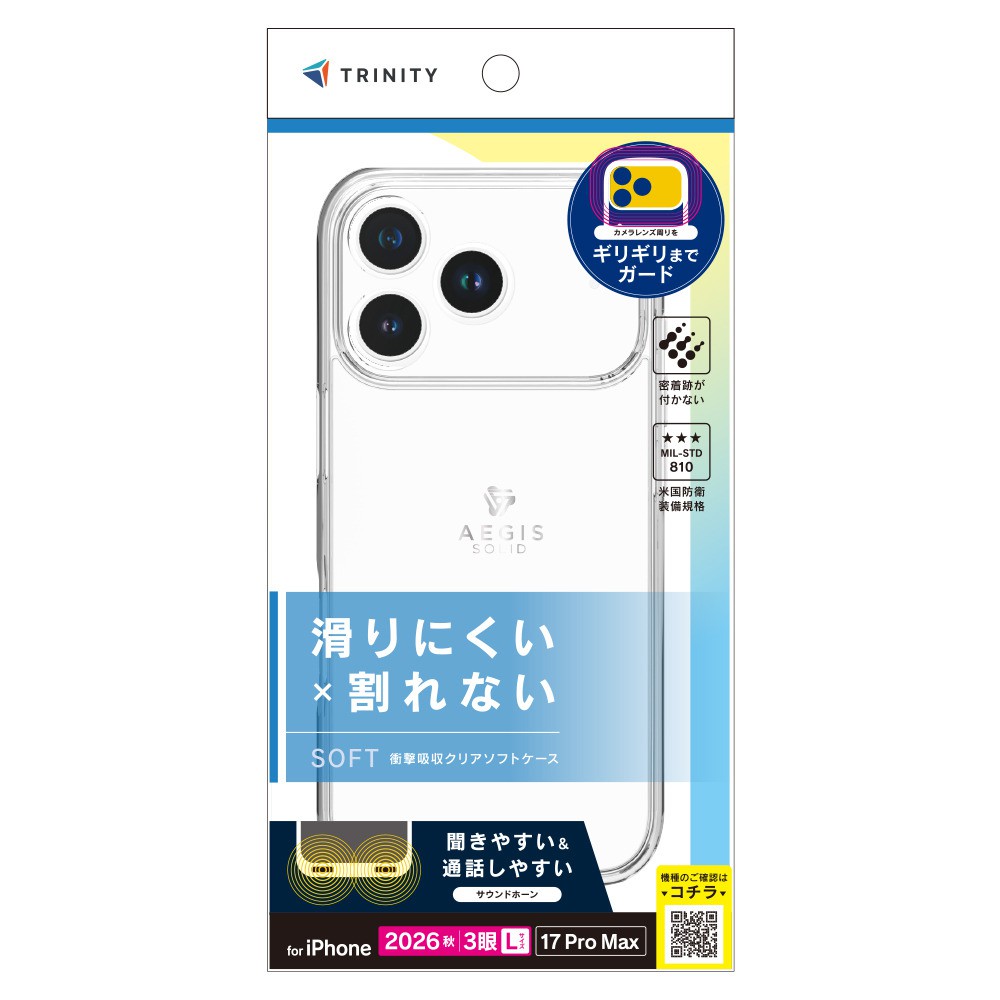 トリニティ iPhone 18 Pro Max / 17 Pro Max [Aegis Solid] 超精密設計フルカバーTPUケース クリア