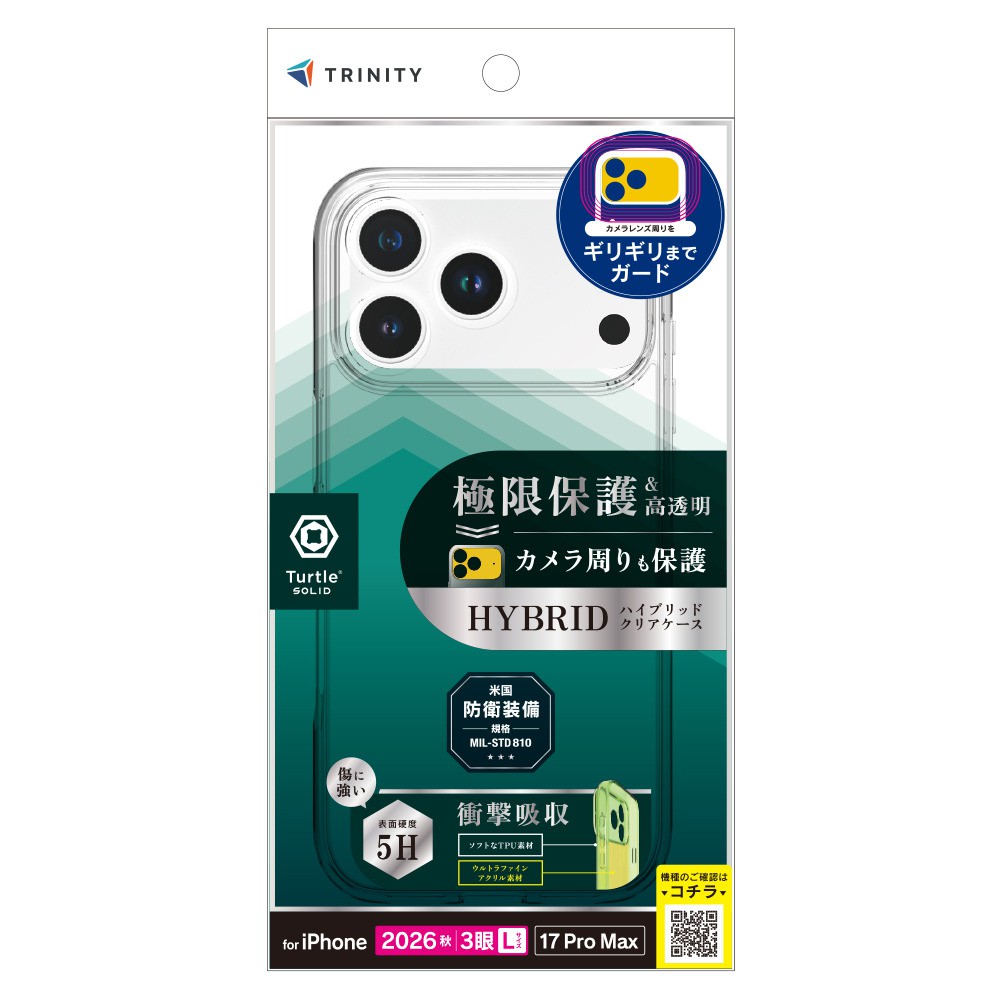 トリニティ iPhone 18 Pro Max / 17 Pro Max [Turtle Solid] 超精密設計 ハイブリッドケース クリア