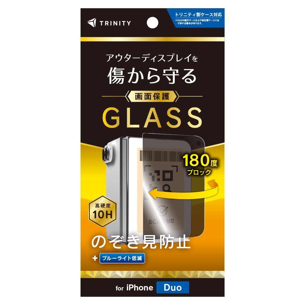 【予約商品】トリニティ iPhone Duo のぞき見防止 画面保護強化ガラス 光沢※2026年10月23日発売