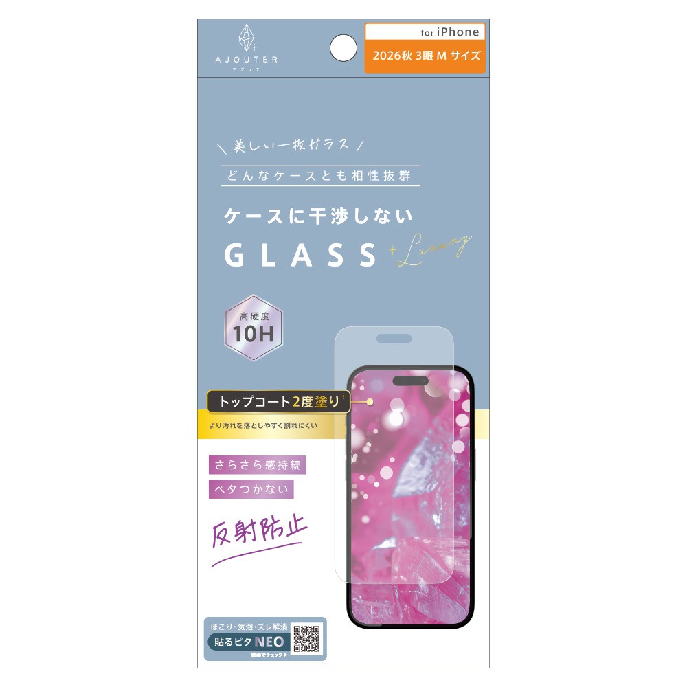 トリニティ iPhone 18 Pro  ajouter アジュテ ケースとの相性抜群 トップコート2度塗り さらさら感持続 反射防止 画面保護強化ガラス