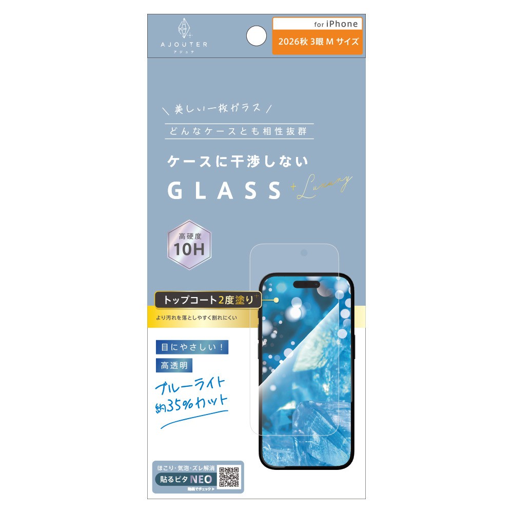 トリニティ iPhone 18 Pro  ajouter アジュテ ケースとの相性抜群 トップコート2度塗り 目にやさしい ブルーライト低減 画面保護強化ガラス 光沢