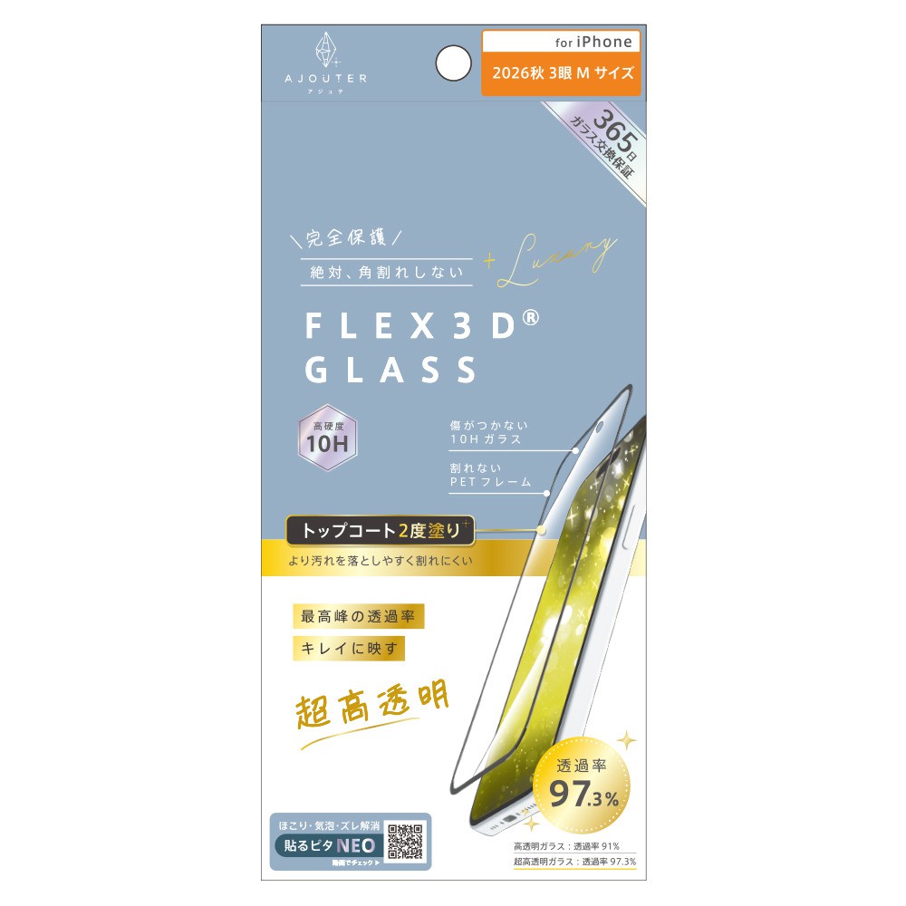 トリニティ iPhone 18 Pro  ajouter アジュテ [FLEX 3D] トップコート2度塗り 最高峰の透過率 キレイに映す超高透明 複合フレームガラス