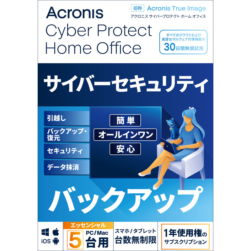 天ビック｜アクロニス・ジャパン｜Acronis Cyber Protect Home Office