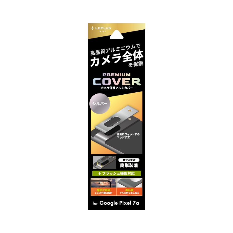 LEPLUS NEXT Google Pixel 7a カメラ保護アルミカバー「PREMIUM COVER」 |  【公式】トレテク！ソフトバンクセレクション オンラインショップ - SoftBank SELECTION