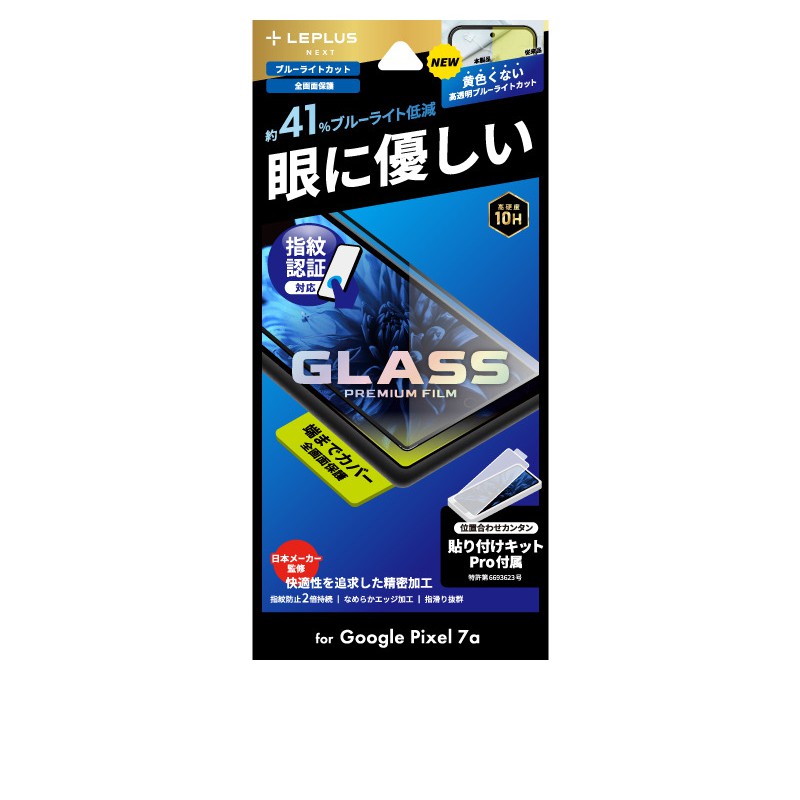 LEPLUS NEXT Google Pixel 7a ガラスフィルム 「GLASS PREMIUM FILM」全画面保護 ブルーライトカット