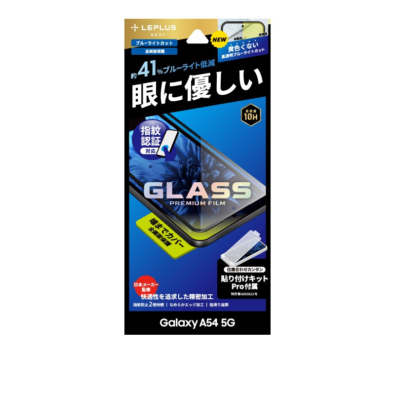 LEPLUS NEXT ルプラスネクスト Galaxy A54 5G SC-53D/SCG21 ガラス