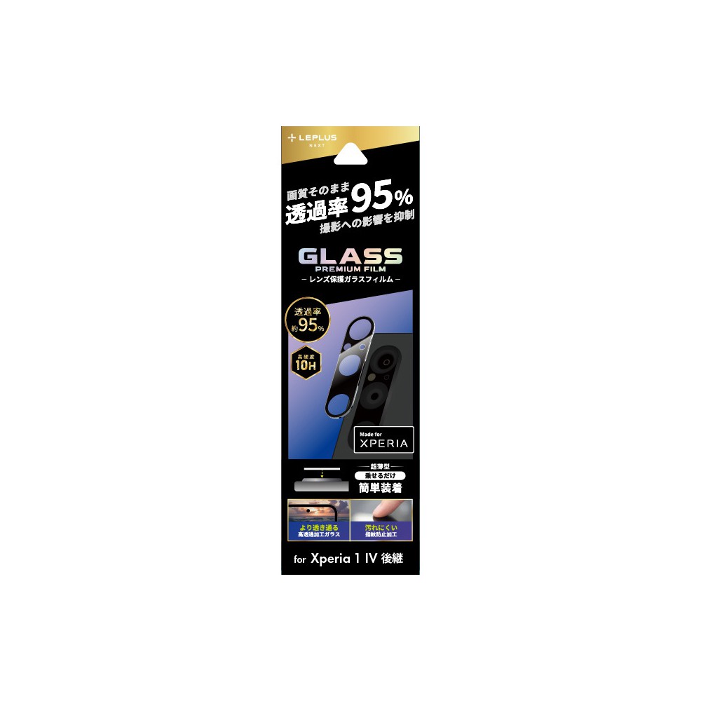 LEPLUS NEXT Xperia 1V レンズ保護ガラスフィルム 「GLASS PREMIUM FILM」 レンズ一体型 スーパークリア 高透過度95%