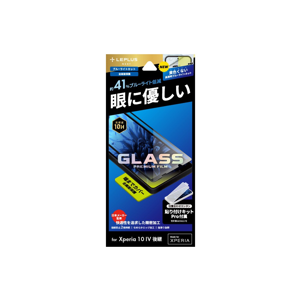 LEPLUS NEXT Xperia 10V ガラスフィルム 「GLASS PREMIUM FILM」全画面保護 ブルーライトカット