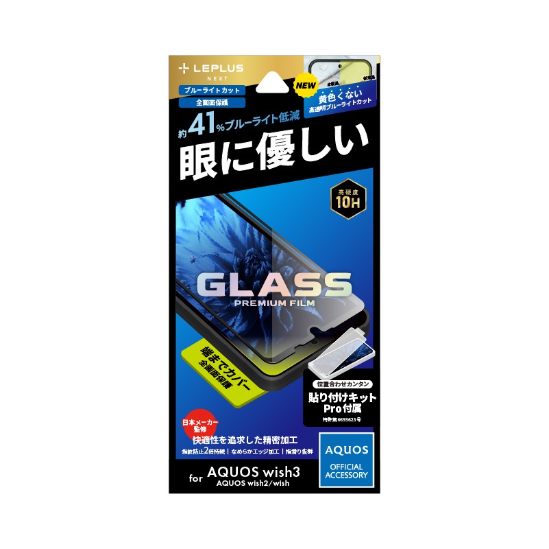 LEPLUS NEXT AQUOS wish3 SH-53D/wish2 SH-51C/wish SHG06 ガラスフィルム 「GLASS PREMIUM FILM」全画面保護 ブルーライトカット