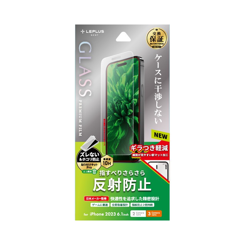 LEPLUS NEXT iPhone 15 / iPhone 15 Pro ガラスフィルム「GLASS PREMIUM FILM」 反射防止