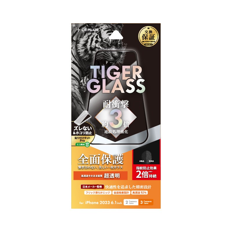 LEPLUS NEXT iPhone 15 / iPhone 15 Pro ガラスフィルム 「TIGER GLASS」 全面保護 超透明