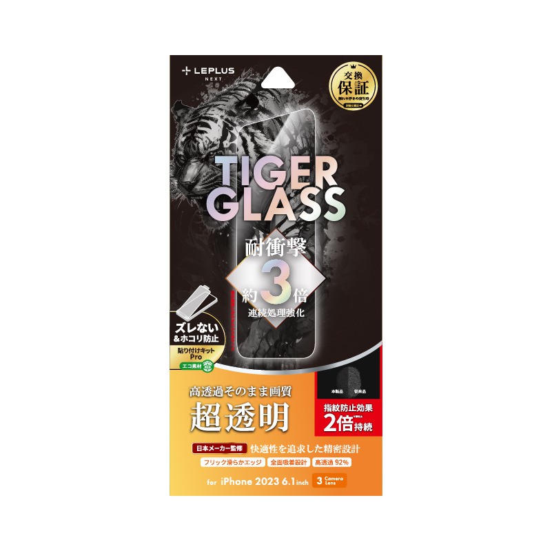 LEPLUS NEXT iPhone 15 Pro ガラスフィルム 「TIGER GLASS」 超透明