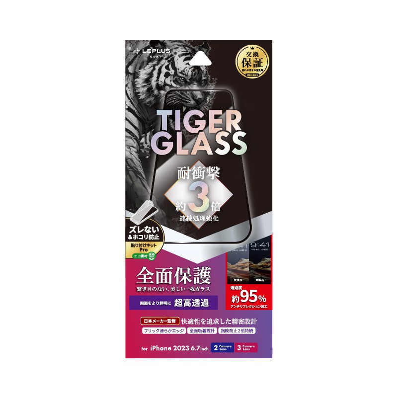 LEPLUS NEXT iPhone 15 Plus / iPhone 15 Pro Max ガラスフィルム 「TIGER GLASS」 全面保護 超高透過95%