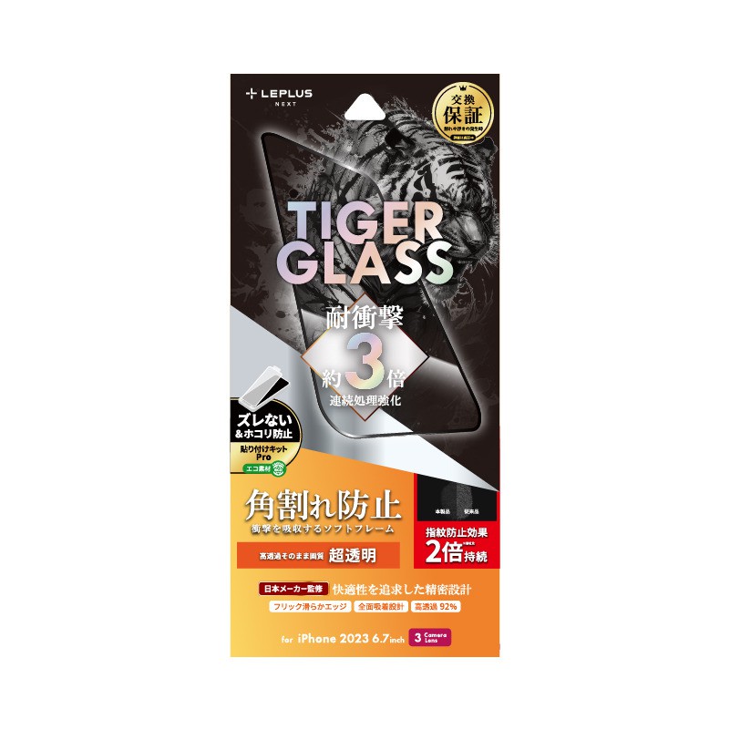 LEPLUS NEXT iPhone 15 Pro Max ガラスフィルム 「TIGER GLASS」 全面保護 ソフトフレーム 超透明