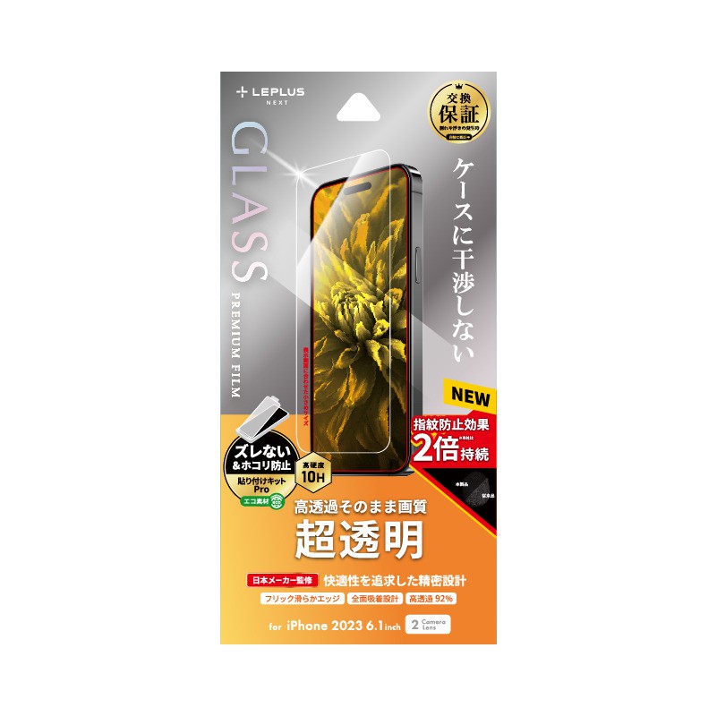 LEPLUS NEXT iPhone 15 ガラスフィルム「GLASS PREMIUM FILM」 超透明