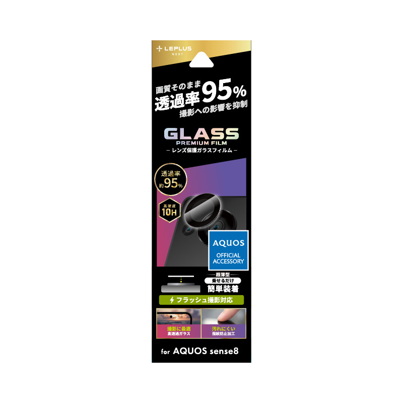 LEPLUS NEXT AQUOS sense 8 レンズ保護ガラス レンズ単体型 超透明 高透過度95%