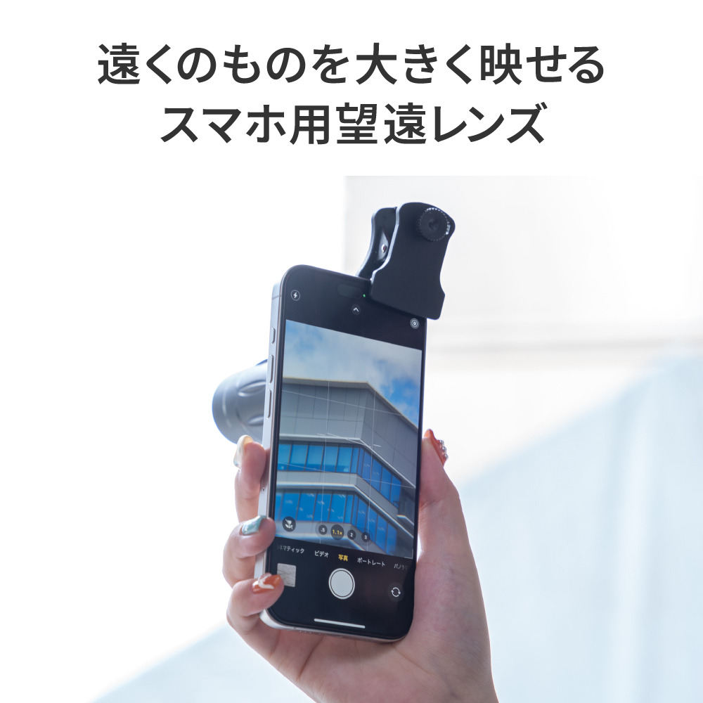 MSソリューションズ スマホ望遠レンズ「ZOOMEE」倍率18倍 LN-SMTL01BK | スマート家電／IoTを進めるならトレテク公式通販サイト