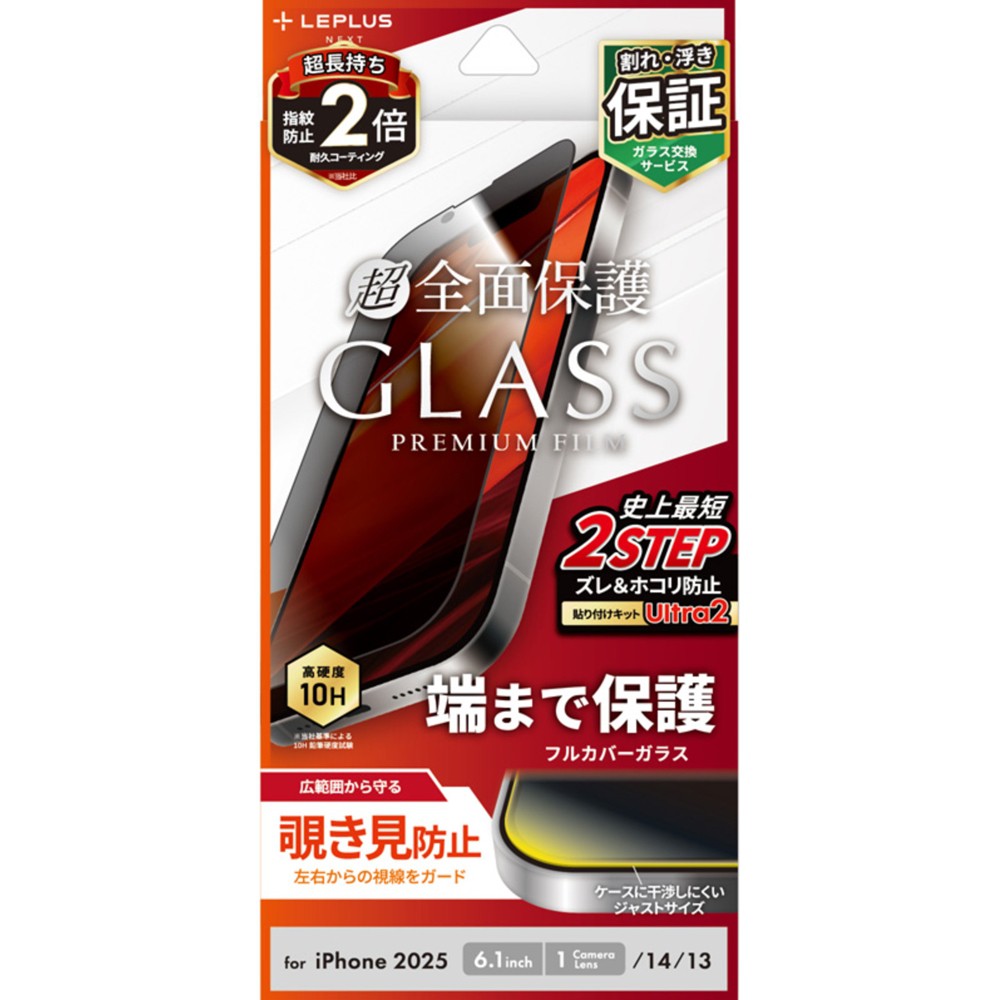 iPhone 16e 「GLASS PREMIUM FILM」＜超＞全面保護オールクリア フルガラス 左右180度覗き見防止