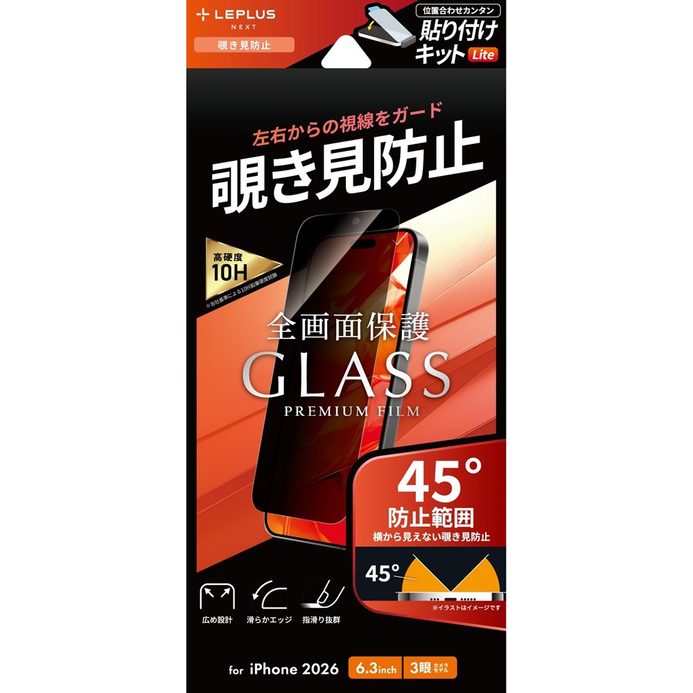 LEPLUS NEXT iPhone 18 Pro フィルム 「GLASS Lite」覗き見防止180°