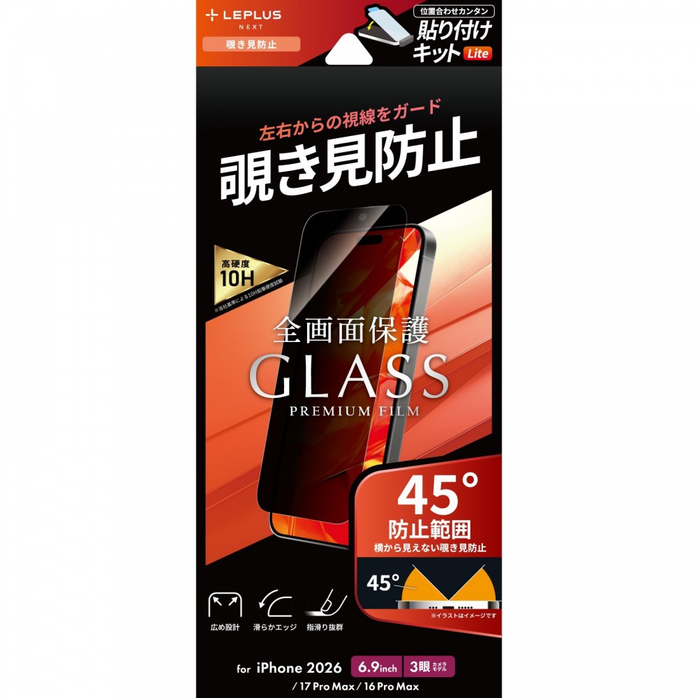 LEPLUS NEXT iPhone 18 Pro Max フィルム 「GLASS Lite」覗き見防止180°
