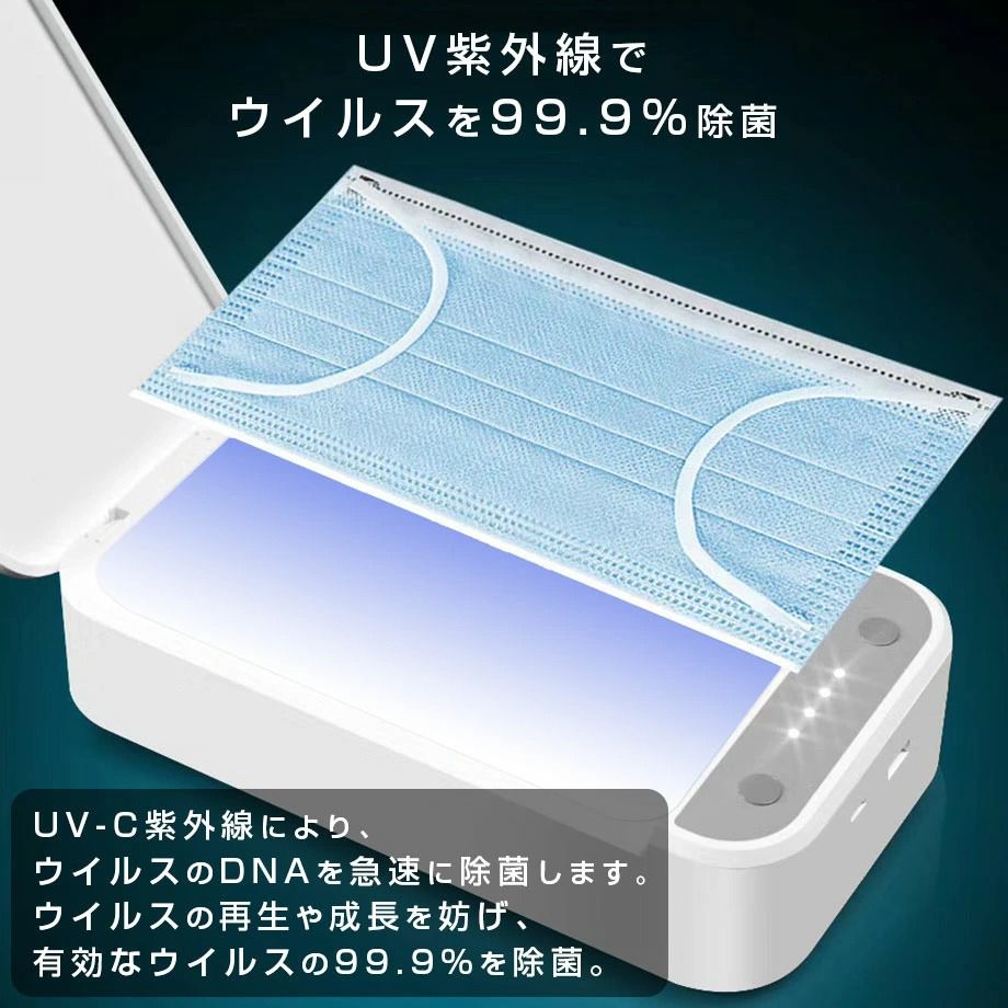 マスクやスマホを簡単除菌　UV-C除菌 急速Qi充電ステーション　ホワイト