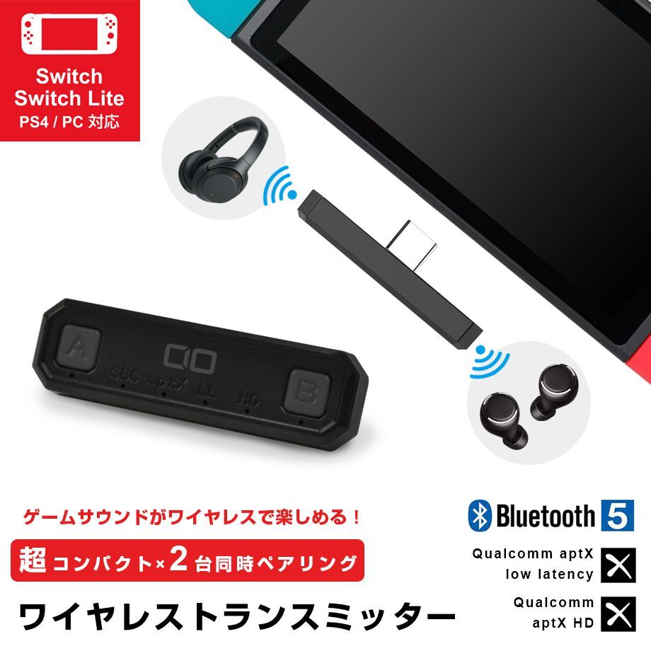 Cio シーアイオー Nintendo Switch 対応 Bluetoothトランスミッター ワイヤレスイヤホン ブラック ゲーム Bt Tm800 Softbank公式 Iphone スマートフォンアクセサリーオンラインショップ