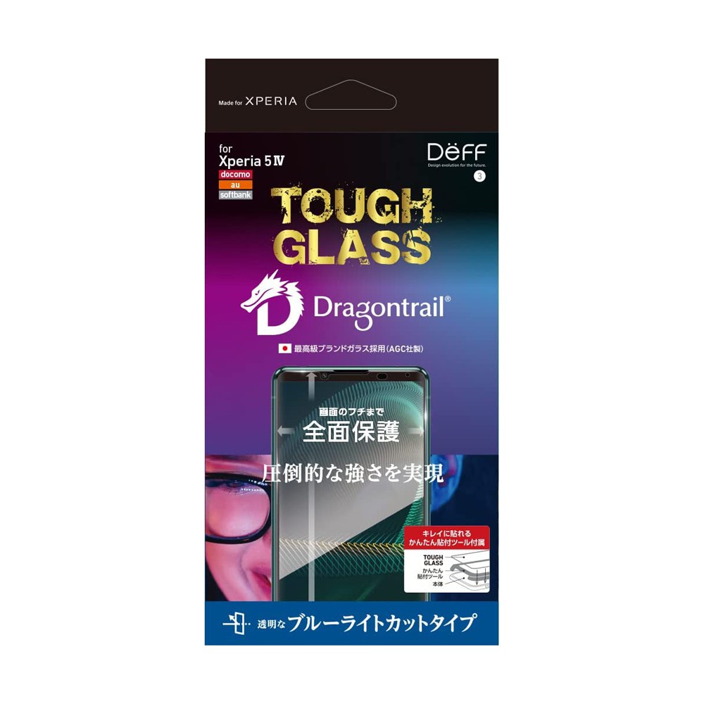 Deff Xperia 5 IV TOUGH GLASS ブルーライトカット