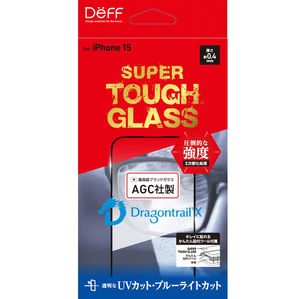 ディーフ DEFF iPhone 15 SUPER TOUGH GLASS UVカット+ブルーライトカット