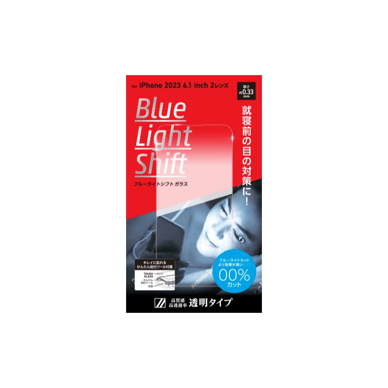 ディーフ DEFF iPhone 15 BLUE LIGHT SHIFT GLASS ブルーライトシフト 【公式】トレテク！ソフトバンク