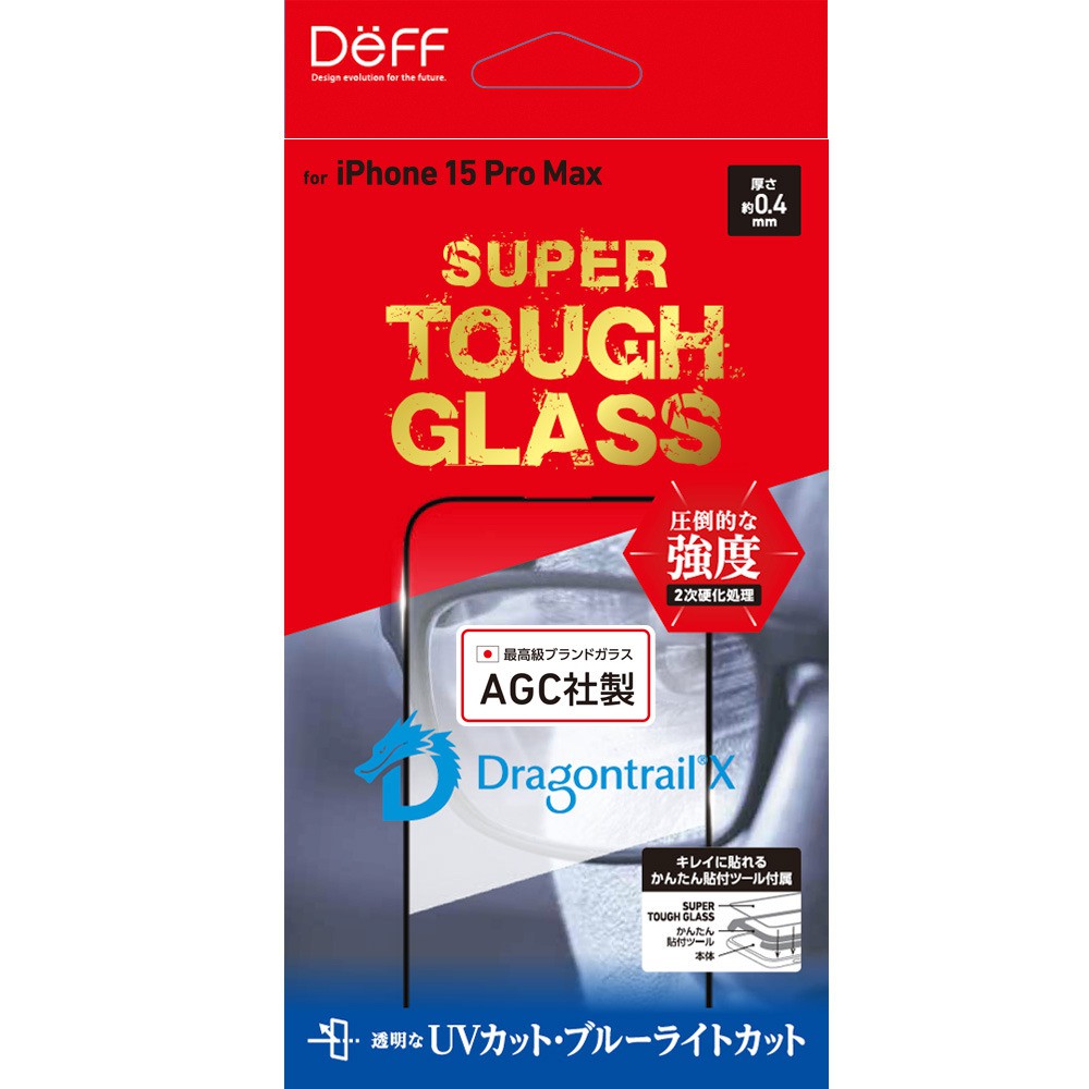 ディーフ DEFF iPhone 15 Pro Max SUPER TOUGH GLASS UVカット+ブルーライトカット